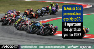 Τέλος οι δύο μοτοσυκλέτες στο MotoGP; Η πρόταση που εξετάζεται για το 2027