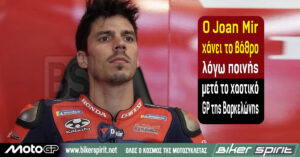 O Joan Mir χάνει το βάθρο λόγω ποινής μετά το χαοτικό GP Βαρκελώνης