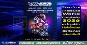 Ξεκινά το FIM MotoJunior World Championship 2026 στη Βαρκελώνη – Ο Βασίλης Παντελεάκης στη νέα εποχή του Road to MotoGP – Ώρες Μετάδοσης Αγώνων