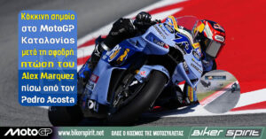 Κόκκινη σημαία στο MotoGP Καταλονίας μετά τη σφοδρή πτώση του Alex Marquez πίσω από τον Pedro Acosta
