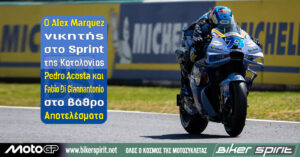 Ο Alex Marquez νικητής στο Sprint της Καταλονίας – Pedro Acosta και Fabio Di Giannantonio στο βάθρο – Αποτελέσματα