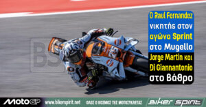 Ο Raul Fernandez νικητής στον αγώνα Sprint στο Mugello – Jorge Martin και Fabio Di Giannantonio στο βάθρο – Αποτελέσματα