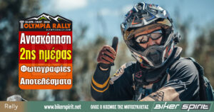 Olympia Rally 2026 – Ανασκόπηση της 2ης Ημέρας – Φωτογραφίες – Αποτελέσματα