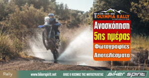 Olympia Rally 2026 – Ανασκόπηση της 5ης Ημέρας – Φωτογραφίες – Αποτελέσματα