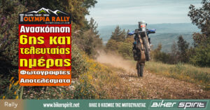 Olympia Rally 2026 – Ανασκόπηση της 6ης και τελευταίας Ημέρας – Φωτογραφίες – Αποτελέσματα