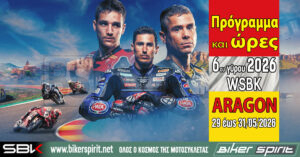 Πρόγραμμα και ώρες του 6ου γύρου WSBK στο Aragon της Ισπανίας – Ώρες των δοκιμαστικών και των Αγώνων από 29 έως 31 Μαΐου 2026
