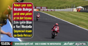Νίκη για τον Nicolo Bulega μετά απο μάχη με τον Iker Lecuona – Στην τρίτη θέση ο Yari Montella – Τρομακτική πτώση του Danilo Petrcucci – Αποτελέσματα