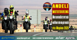 ANDELI MOTOTOURING: Μοτοσυκλετιστικό οδοιπορικό στο Μαρόκο 2026
