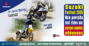 Suzuki Festival 2026 – Νέα μοντέλα, test rides και σεμινάρια ασφαλούς οδήγησης