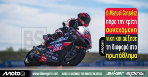 Moto2: Ο Manuel Gonzalez πήρε την τρίτη συνεχόμενη νίκη και αύξησε τη διαφορά στο πρωτάθλημα – Filip Salac και Senna Agius στο βάθρο – Αποτελέσματα