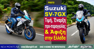 Suzuki SV-7GX: Τιμή, Έναρξη προ-παραγγελίας & Άφιξη στην Ελλάδα