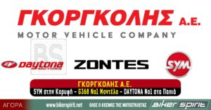 ΓΚΟΡΓΚΟΛΗΣ Α.Ε. – SYM στην Κορυφή, G368 Νο1 Μοντέλο, DAYTONA Νο1 στα Παπιά
