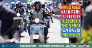 Ο ΟΜΙΛΟΣ PIAGGIO ΚΑΙ Η ΡΩΜΗ ΓΙΟΡΤΑΖΟΥΝ ΤΑ 80 ΧΡΟΝΙΑ ΤΗΣ VESPA – VESPA ROMA 2026 – 80 YEARS OF AN ICON