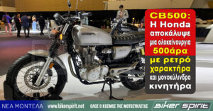 Honda CB500: Η Honda αποκάλυψε μια ολοκαίνουργια 500άρα με ρετρό χαρακτήρα και μονοκύλινδρο κινητήρα