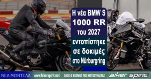 Η νέα BMW S 1000 RR του 2027 πιάστηκε σε δοκιμές στο Nürburgring