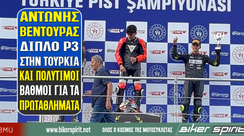 Αντώνης Βεντούρας με Yamaha R3 στο Istanbul Park στον αγώνα SSP300 του BMU 2026