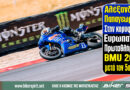 Ο Αλέξανδρος Παπαγεωργίου με τη Yamaha R6 στον αγώνα του BMU Championship στο A1 Motor Park.