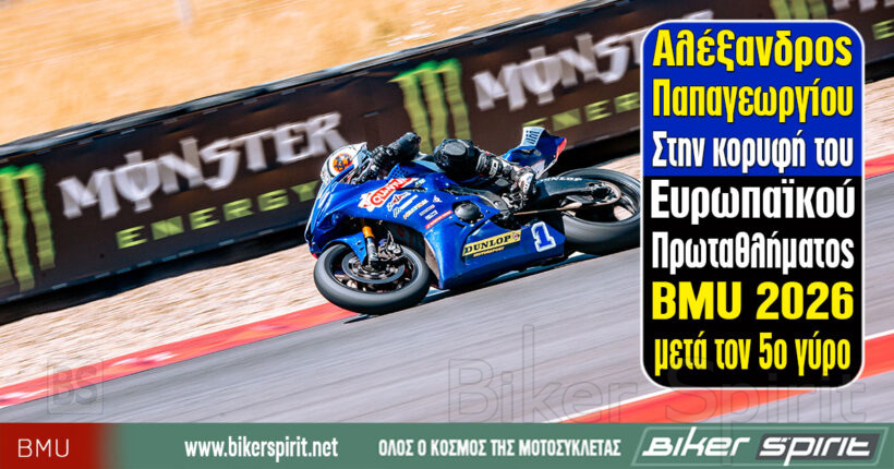 Ο Αλέξανδρος Παπαγεωργίου με τη Yamaha R6 στον αγώνα του BMU Championship στο A1 Motor Park.