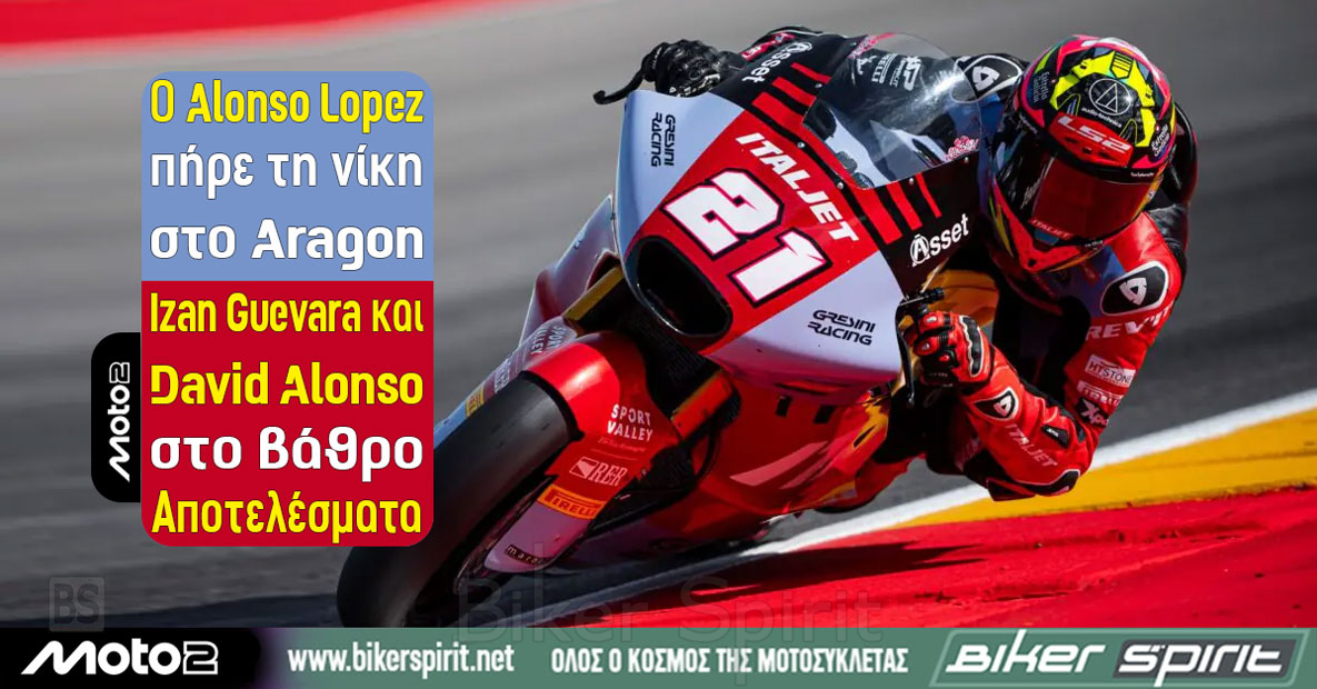 Alonso Lopez νικητής στον αγώνα Moto2 του GP Αραγονίας 2026 στο MotorLand Aragón