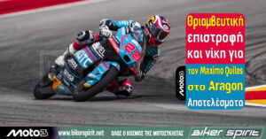 Maximo Quiles νικητής στον αγώνα Moto3 του GP Αραγονίας 2026 στο MotorLand Aragón