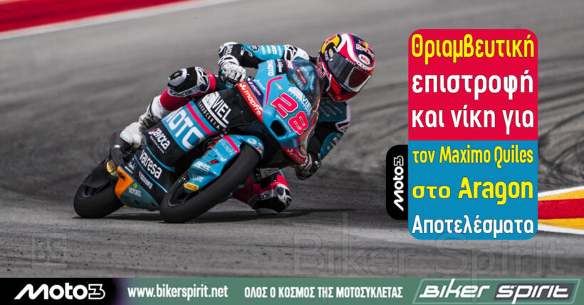 Maximo Quiles νικητής στον αγώνα Moto3 του GP Αραγονίας 2026 στο MotorLand Aragón
