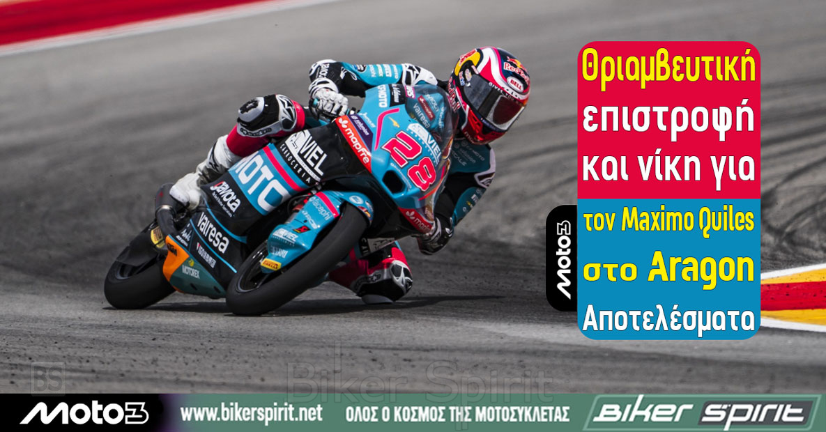 Maximo Quiles νικητής στον αγώνα Moto3 του GP Αραγονίας 2026 στο MotorLand Aragón