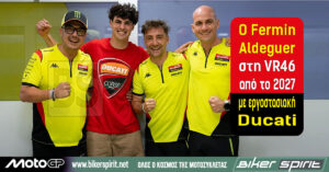 O Fermin Aldeguer στη VR46 από το 2027 με εργοστασιακή Ducati