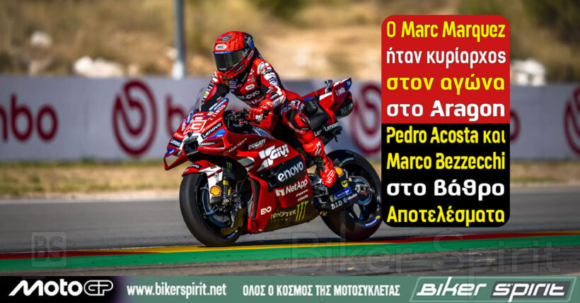 Marc Marquez νικητής στο MotoGP Αραγονίας 2026 στο MotorLand Aragón