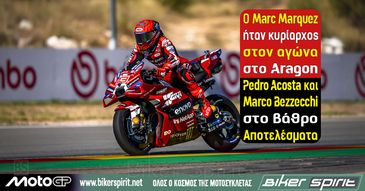 Marc Marquez νικητής στο MotoGP Αραγονίας 2026 στο MotorLand Aragón