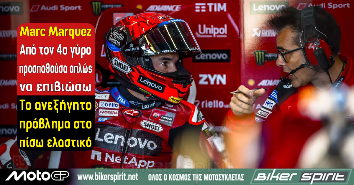 Marc Marquez με τη Ducati στο Sprint του MotoGP στο Silverstone όπου αντιμετώπισε έντονο graining στο πίσω ελαστικό