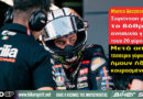 Marco Bezzecchi στο βάθρο του Sprint του MotoGP στο Silverstone 2026