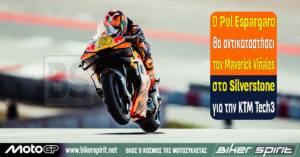 Ο Pol Espargaro θα αντικαταστήσει τον Maverick Viñales στο Grand Prix Μεγάλης Βρετανίας του MotoGP.