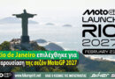 MotoGP 2027 Season Launch στο Rio de Janeiro με την παραλία Botafogo και το Sugarloaf Mountain