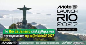 MotoGP 2027 Season Launch στο Rio de Janeiro με την παραλία Botafogo και το Sugarloaf Mountain