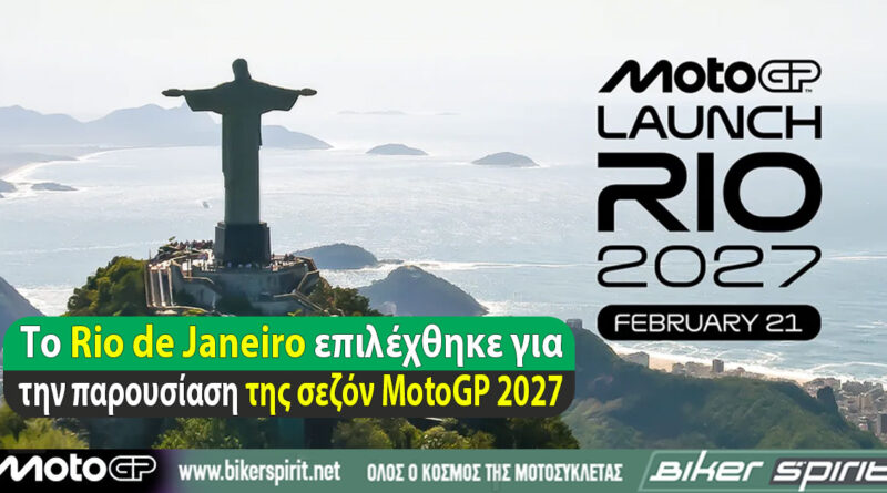 MotoGP 2027 Season Launch στο Rio de Janeiro με την παραλία Botafogo και το Sugarloaf Mountain