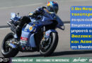 Ο Alex Marquez κατά τη διάρκεια του FP1 του MotoGP στο Silverstone το 2026.