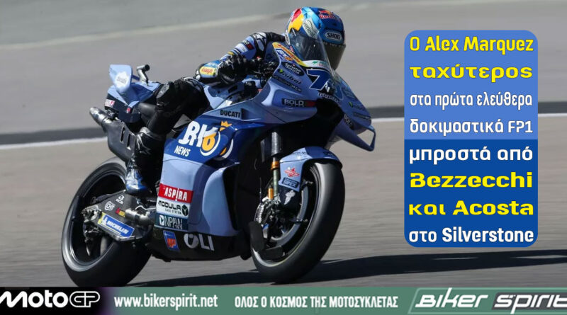 Ο Alex Marquez κατά τη διάρκεια του FP1 του MotoGP στο Silverstone το 2026.