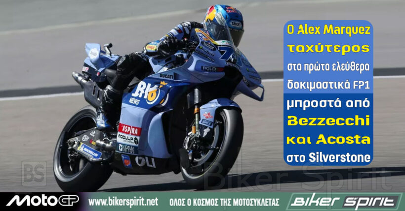 Ο Alex Marquez κατά τη διάρκεια του FP1 του MotoGP στο Silverstone το 2026.