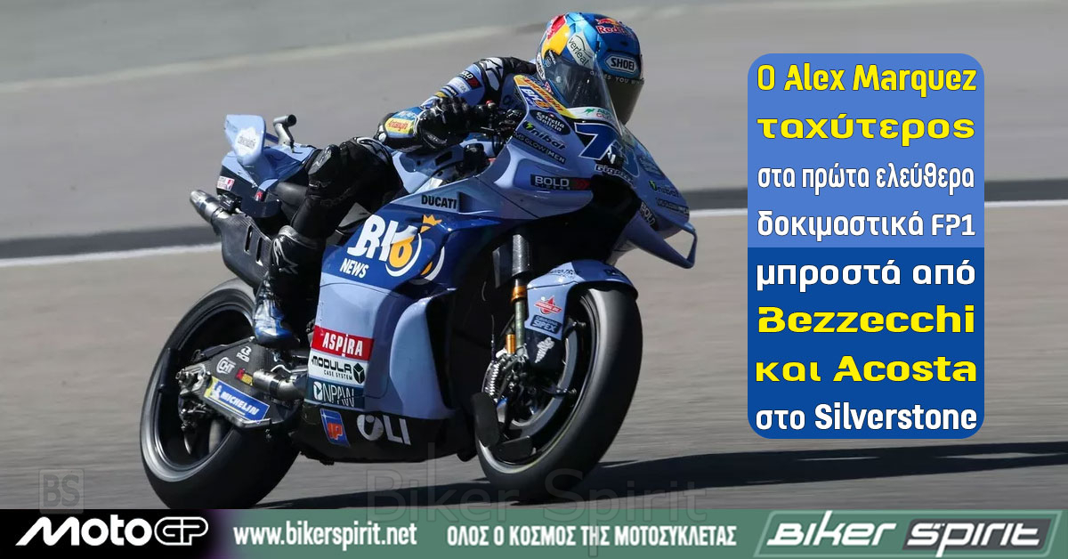 Ο Alex Marquez κατά τη διάρκεια του FP1 του MotoGP στο Silverstone το 2026.