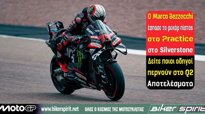 Marco Bezzecchi με την Aprilia RS-GP στο Practice του MotoGP στο Silverstone 2026 όπου σημείωσε νέο απόλυτο ρεκόρ πίστας.