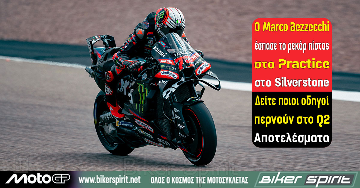 Marco Bezzecchi με την Aprilia RS-GP στο Practice του MotoGP στο Silverstone 2026 όπου σημείωσε νέο απόλυτο ρεκόρ πίστας.