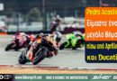 Pedro Acosta με την KTM στο Sprint του MotoGP στο Silverstone 2026