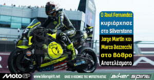 Raul Fernandez νικητής στο Grand Prix του MotoGP στο Silverstone 2026 με την Trackhouse Aprilia