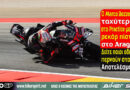Marco Bezzecchi στο MotoGP Αραγονίας 2026 στο MotorLand Aragón