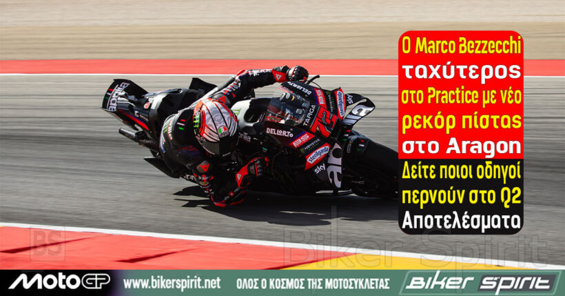 Marco Bezzecchi στο MotoGP Αραγονίας 2026 στο MotorLand Aragón