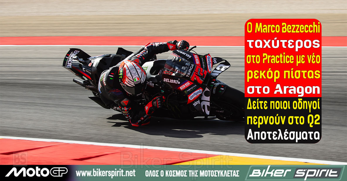 Marco Bezzecchi στο MotoGP Αραγονίας 2026 στο MotorLand Aragón