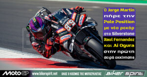 Ο Jorge Martin πήρε την Pole Position με νέο ρεκόρ στο Silverstone – Raul Fernandez και Ai Ogura στην πρώτη σειρά εκκίνησης – Αποτελέσματα