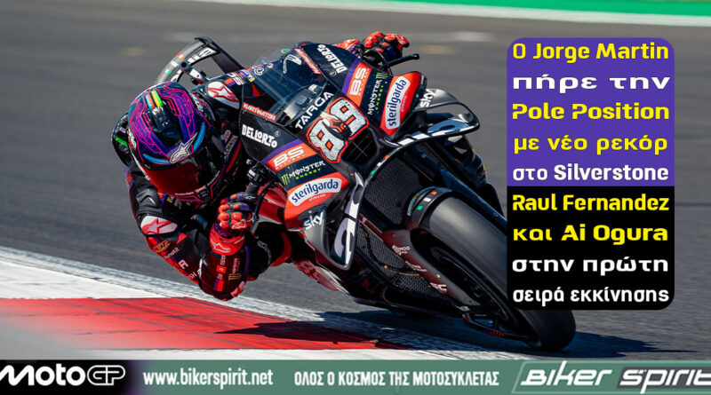 Jorge Martin με την Aprilia στο Silverstone μετά την pole position και το νέο ρεκόρ στο MotoGP BritishGP 2026