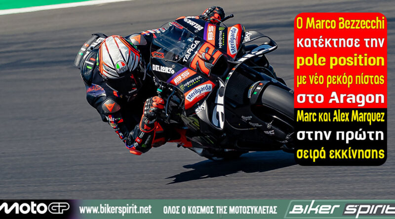 Marco Bezzecchi στην pole position του MotoGP Αραγονίας 2026 στο MotorLand Aragón