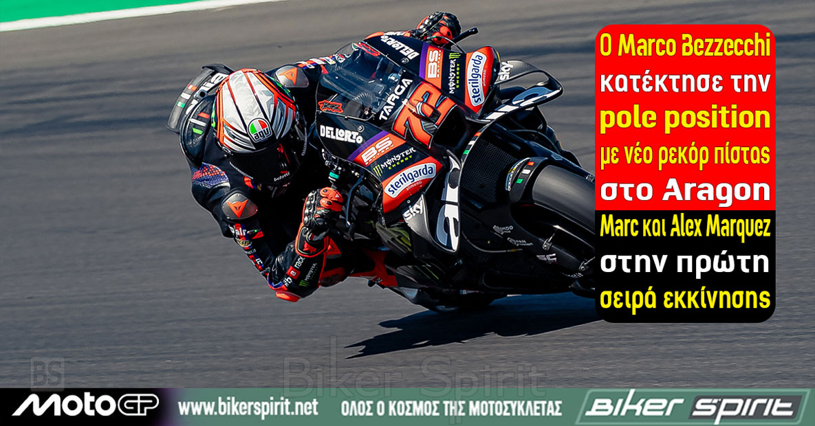 Marco Bezzecchi στην pole position του MotoGP Αραγονίας 2026 στο MotorLand Aragón